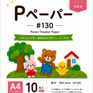 Pペーパー #130 A4 10枚入